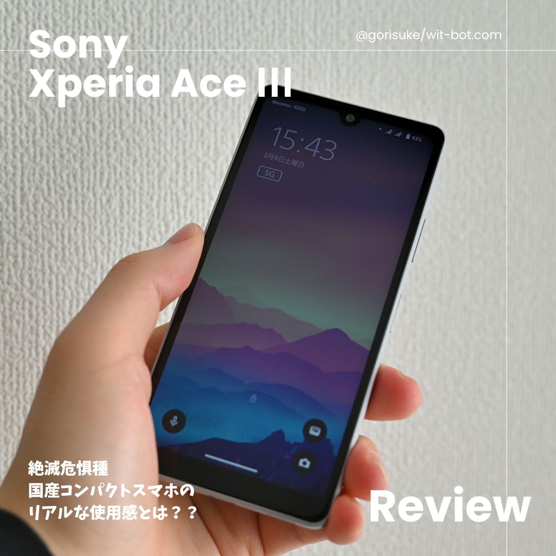 Xperia Ace Ⅲ レビュー 普段使い"にじゅうまる"なコンパクトスマホ の実力とは？