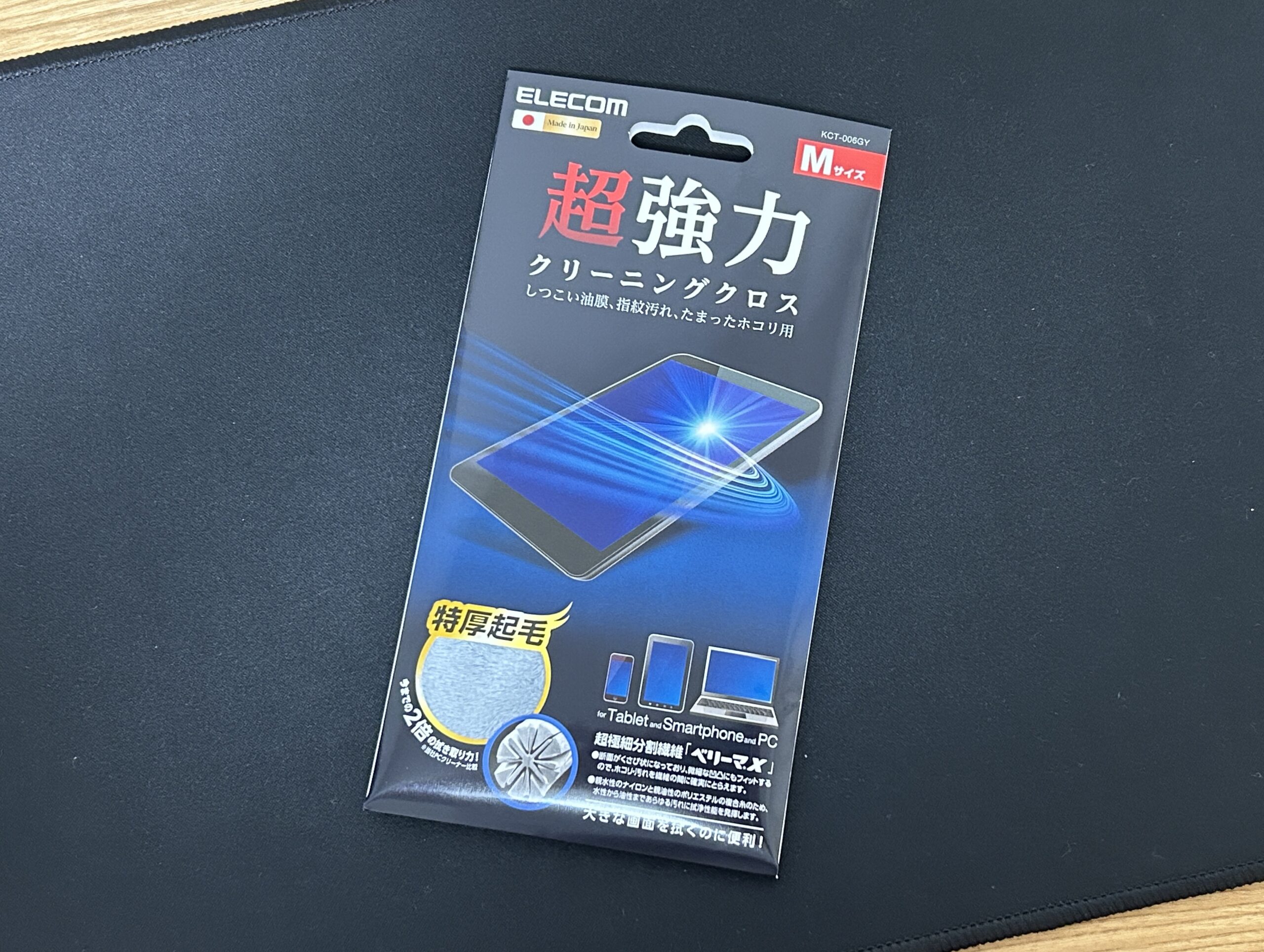 ガジェット好きなら1枚持っとけ！「ELECOM 超強力クリーニングクロス」試してみた
