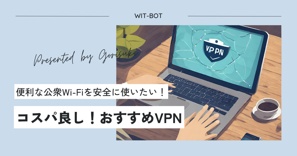 Google One特典のVPN廃止に伴い乗り換え先VPNはどこにする？