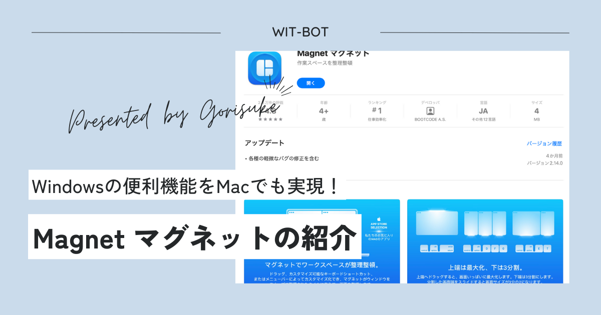 【便利ツール】Macでもウィンドを端っこにぶつけてウィンドを調整したい！