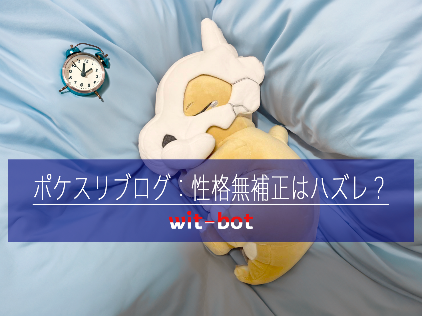 ポケモンスリープ：性格「無補正」はハズレなのか？考えてみた【性格早見表有り】