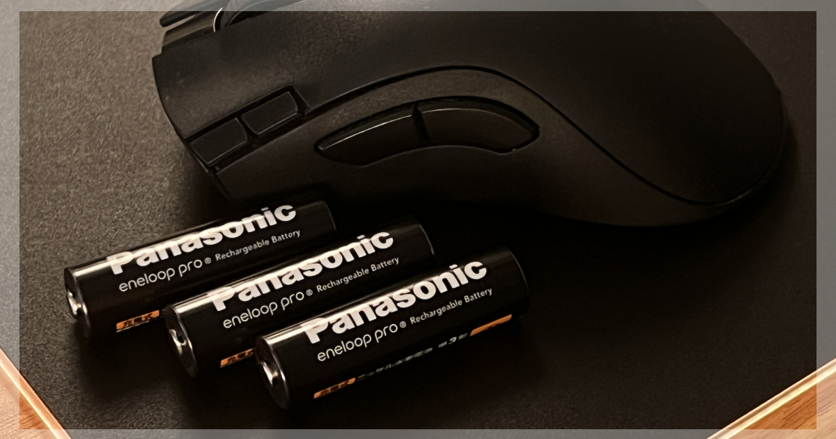 もっと早く買っておけばよかった…！eneloop pro+ゲーミングマウスが最強な理由