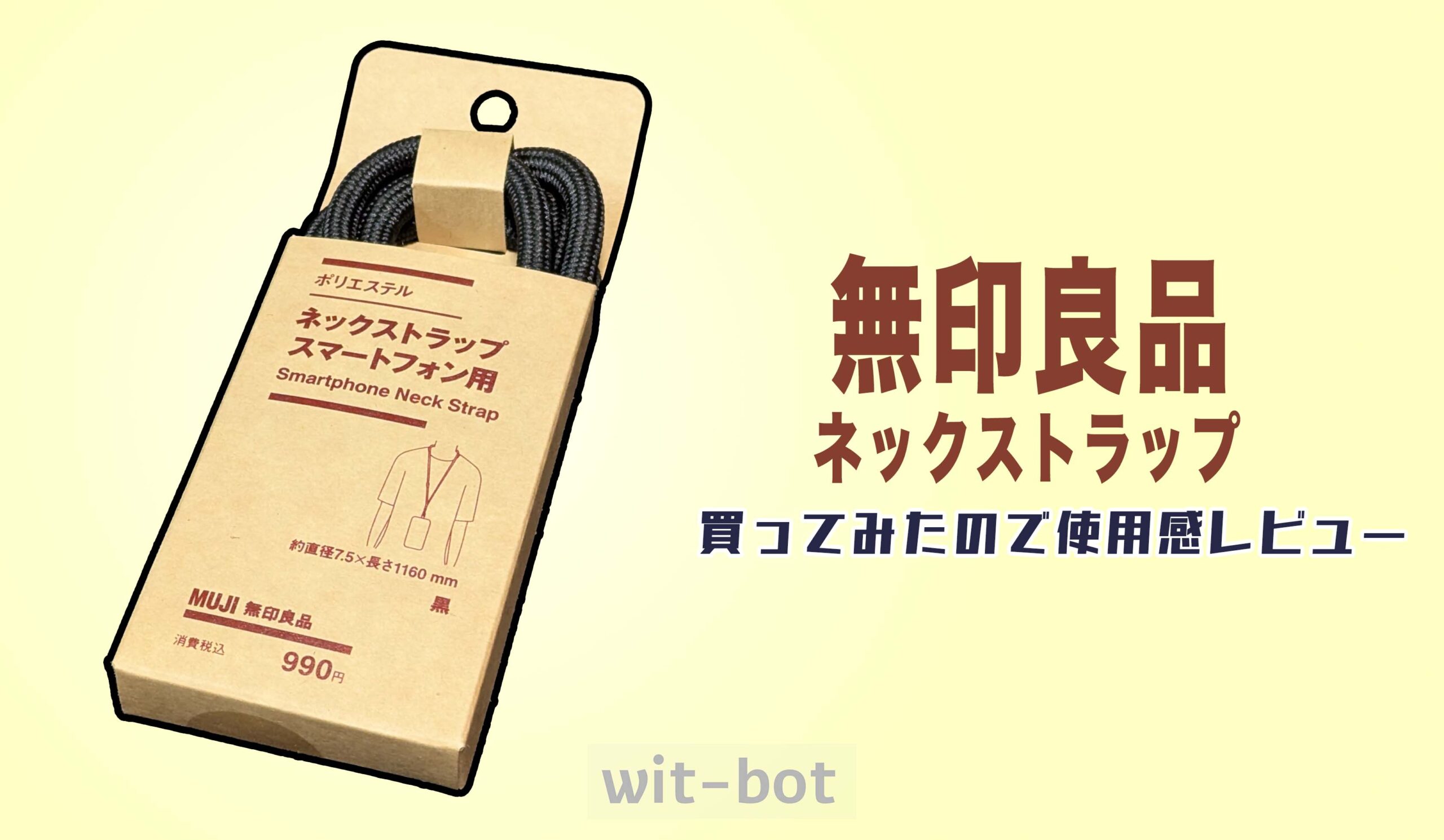 無印良品のネックストラップも買ってみた &amp; ウォークマン用に改造