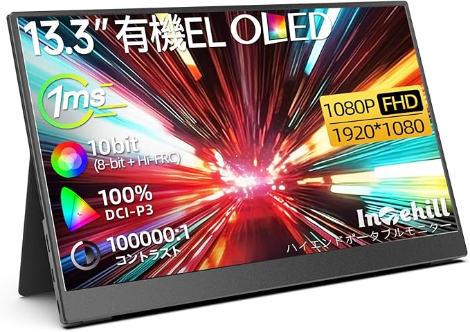 Intehill モバイルモニター 13.3インチ 有機el モニター OLEDパネル自発光 1080P 10Bit DCI-P3 100% 100000:1高輝度 HDR対応 ゲーミングモニター USB Type-C ミニHDMIポート搭載 Switch モニター F13NA